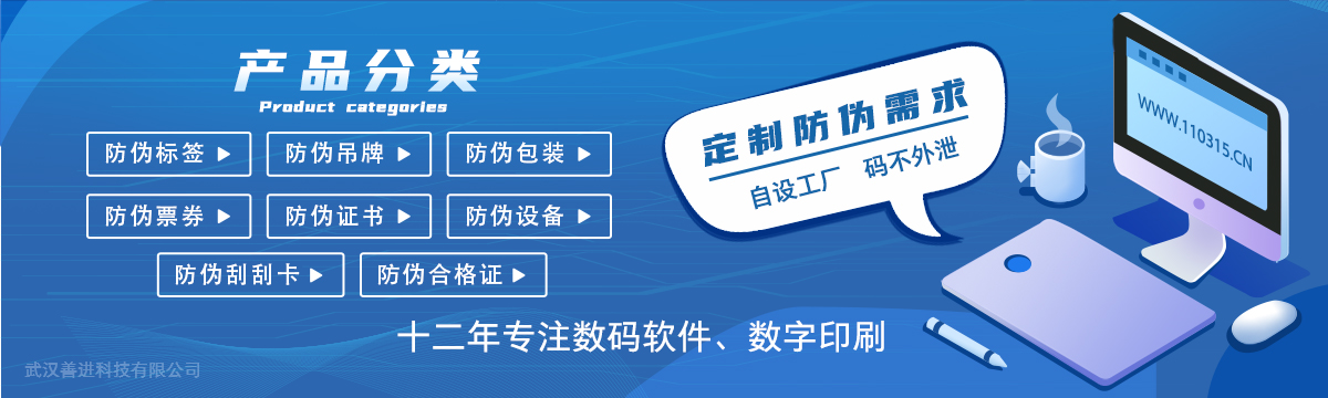 印刷產(chǎn)品 - 品質(zhì)印刷，用心服務(wù)，防偽不只是應(yīng)付 - 善進特種標簽印刷廠